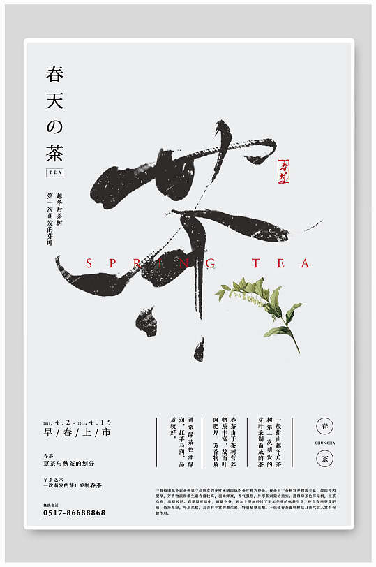 植物日文简约时尚英文黑白绿色茶文化海报