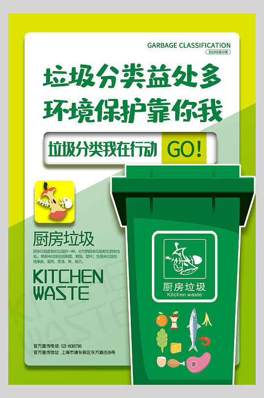 分类益处多环保爱心公益厨余垃圾分类海报