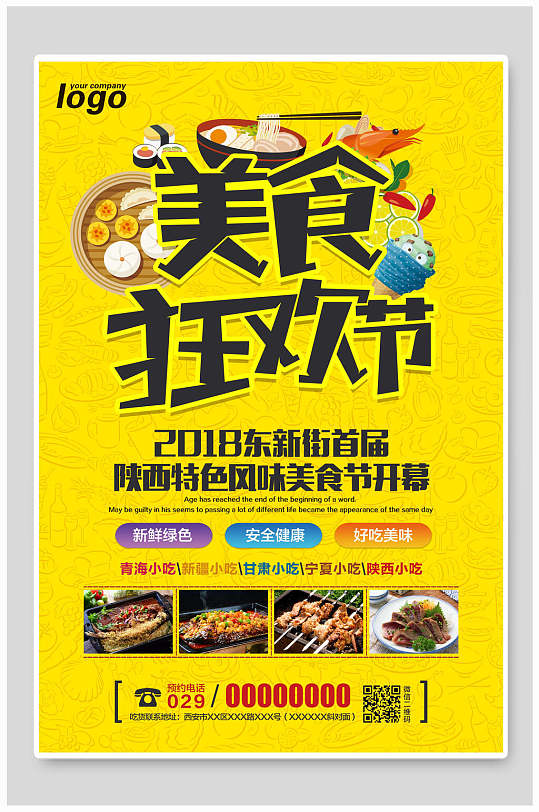 时尚狂欢节高级感创意黄美食节海报