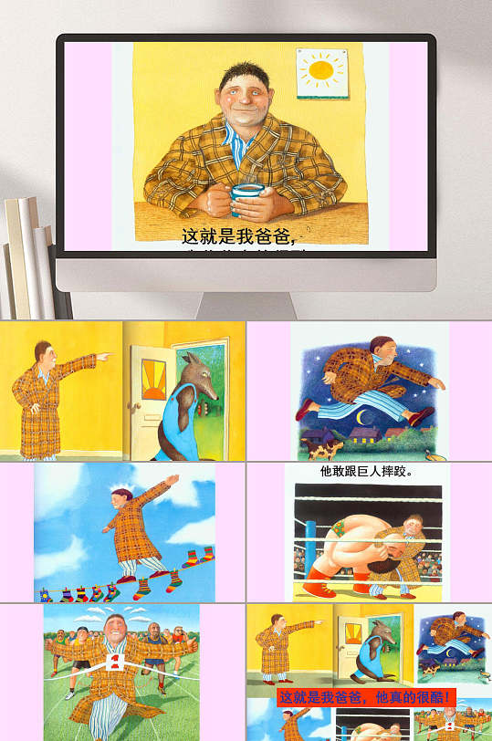 我爸爸绘本故事ppt