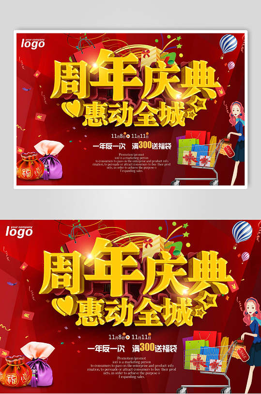 周年庆典店铺周年庆展板海报