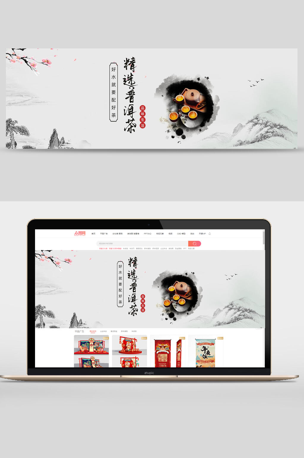 中式中国风茶叶banner模板素材