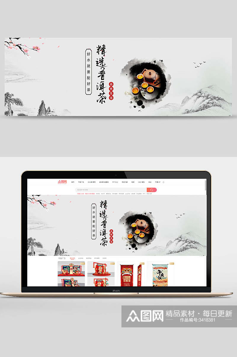 中式中国风茶叶banner模板素材
