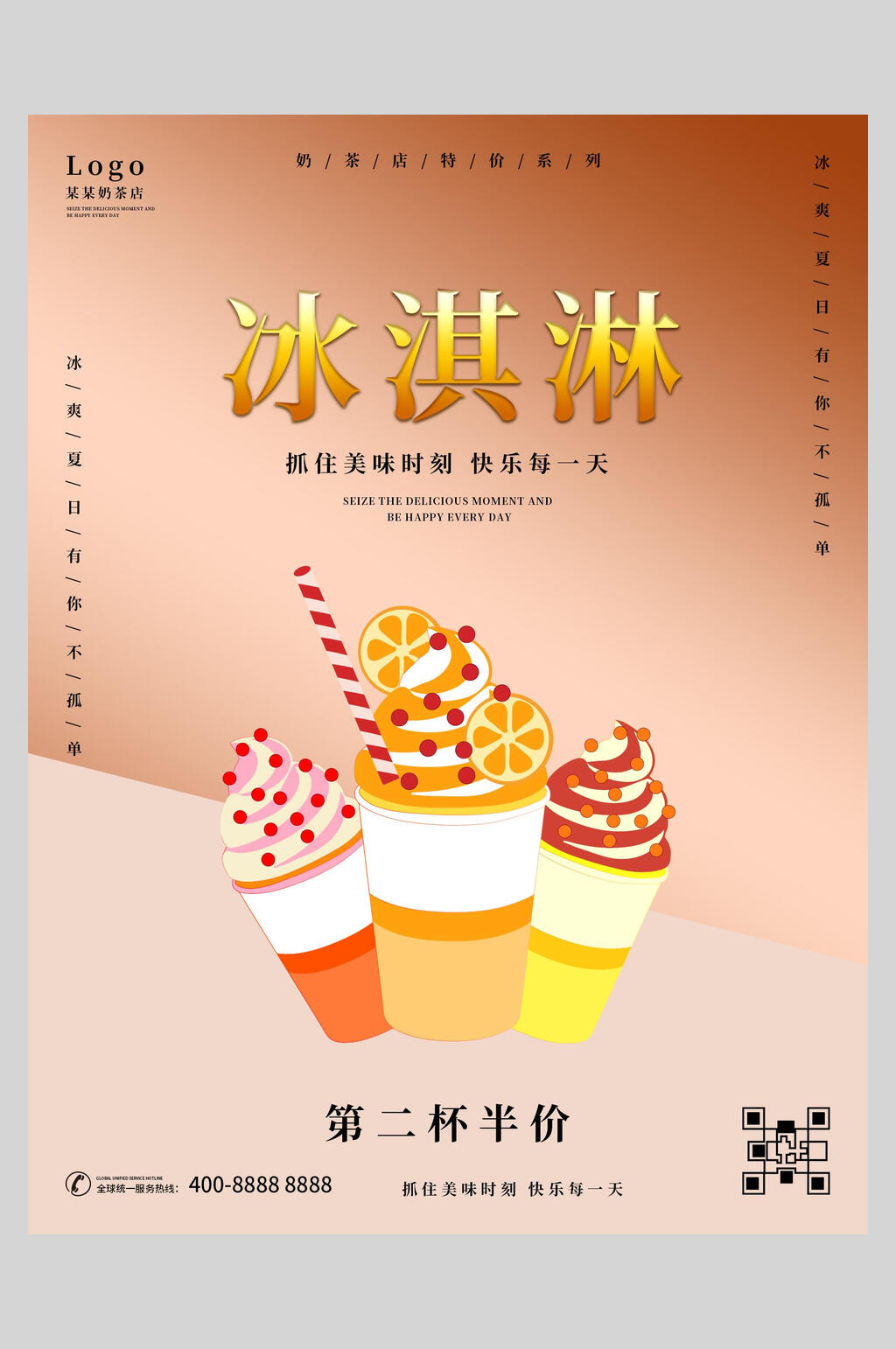 抓住美味时光冰淇淋甜品海报素材