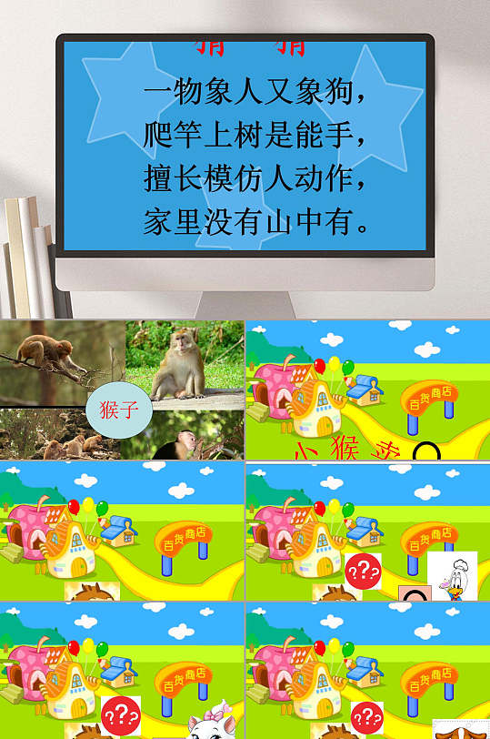 幼儿园中班语言故事课件小猴卖圈o绘本故事ppt