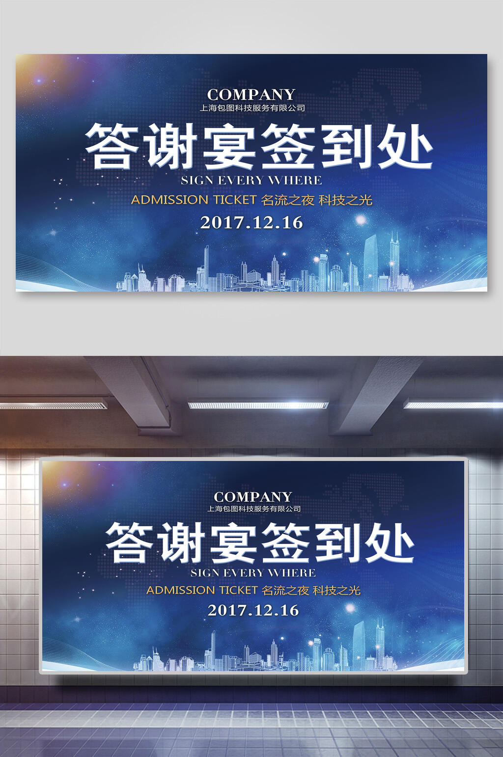 蓝色新年签到处展板素材