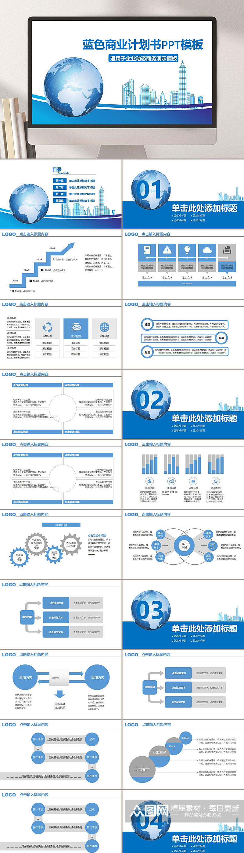 蓝色商业计划书PPT素材