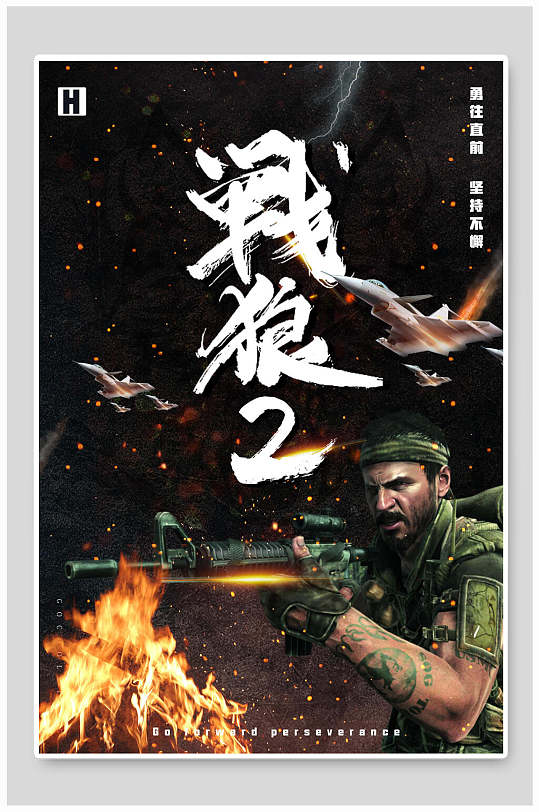 精美战狼2电影海报立即下载不忘初心共创辉煌企业年会展会舞台背景