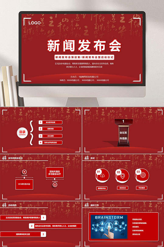 新闻发布会策划ppt