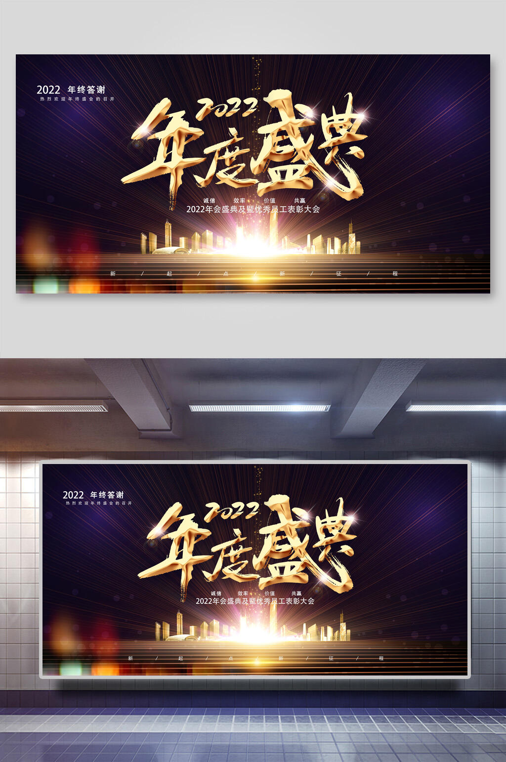 年度盛典科技感年会展板素材