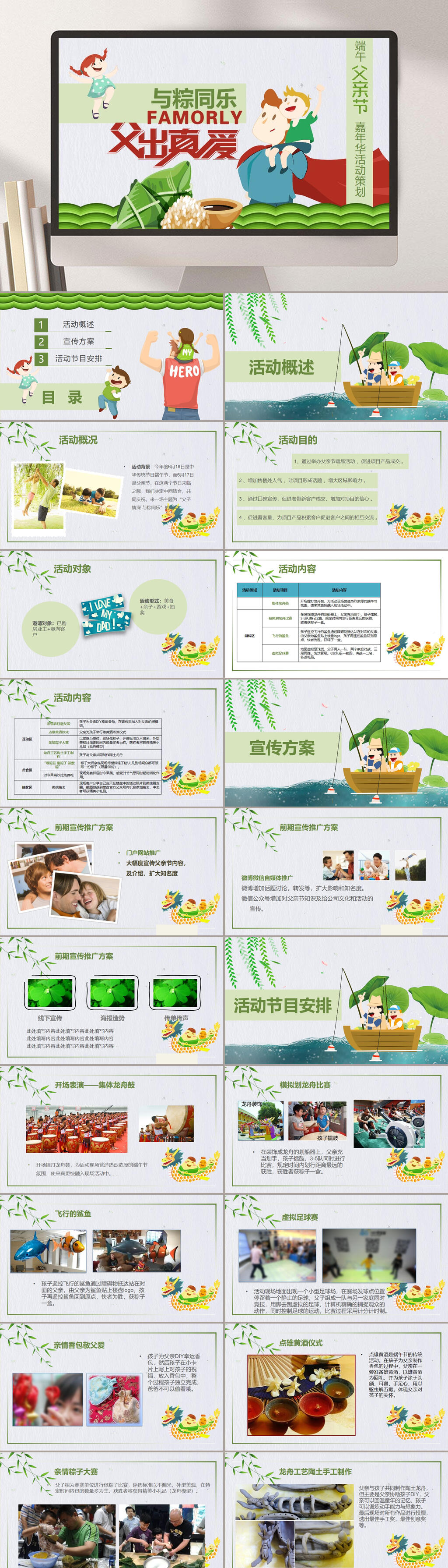 小清新端午节节日PPT模板素材