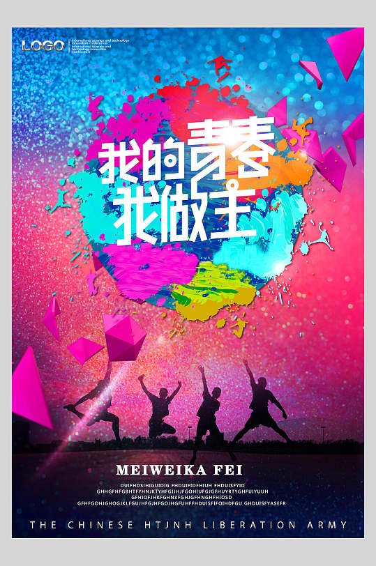 简约创意青春剪影毕业季校园青春海报