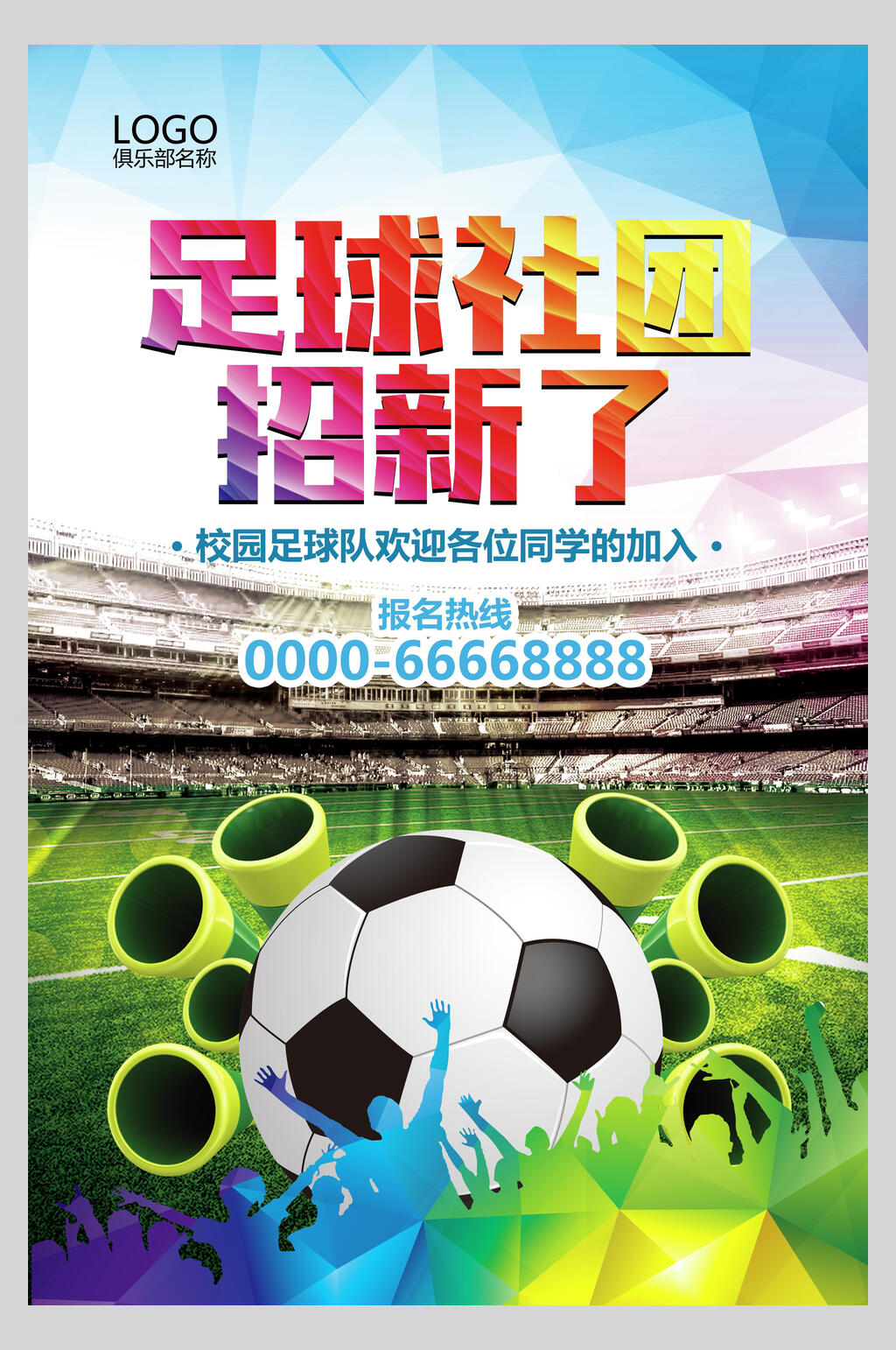 校园助学社团足球训练招生海报素材