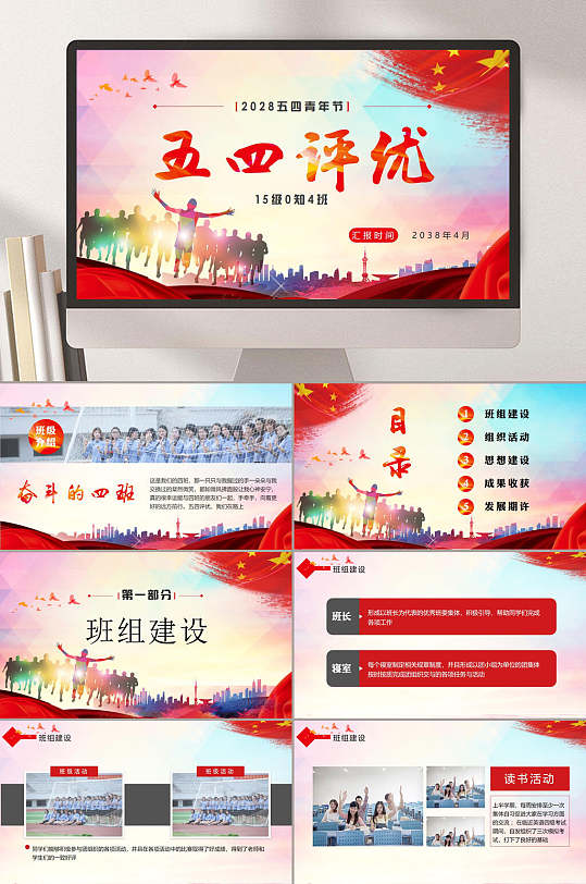 五四评优五四青年节ppt