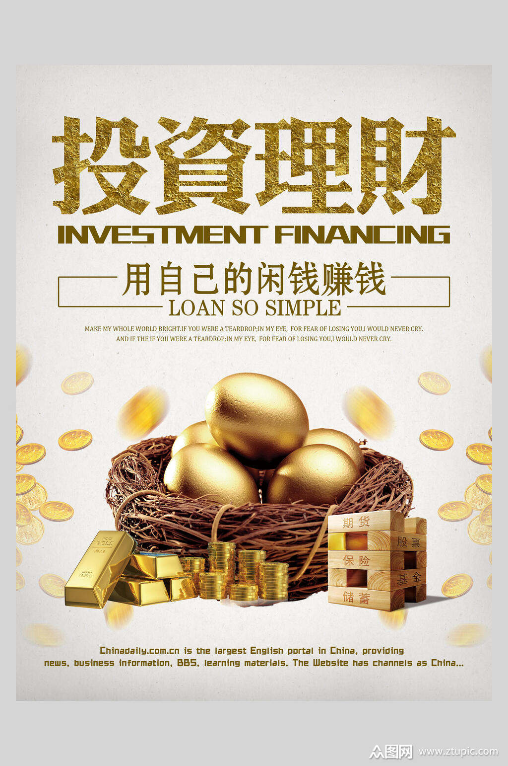 投资理财金蛋金条金融理财海报素材