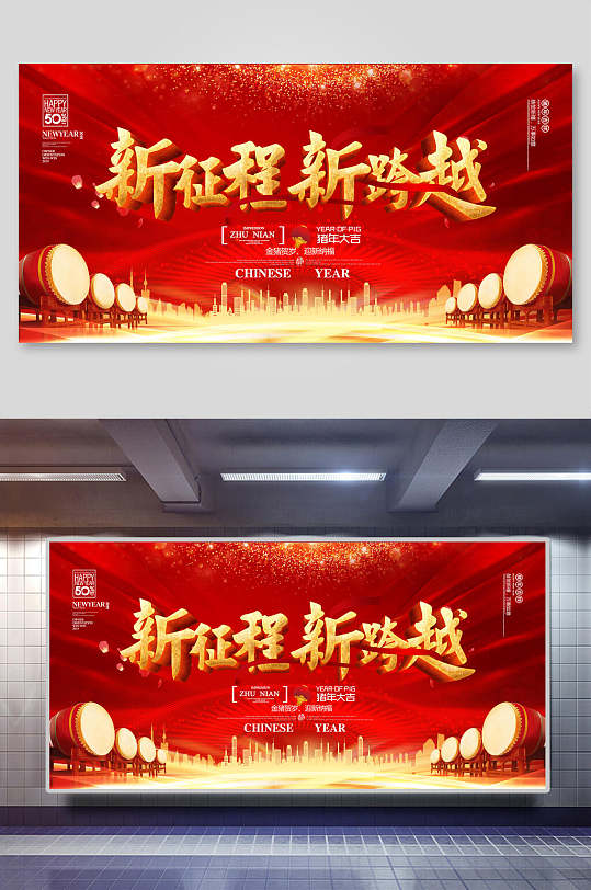 新征程新跨越面鼓黃新年年會(huì)企業(yè)背景展板