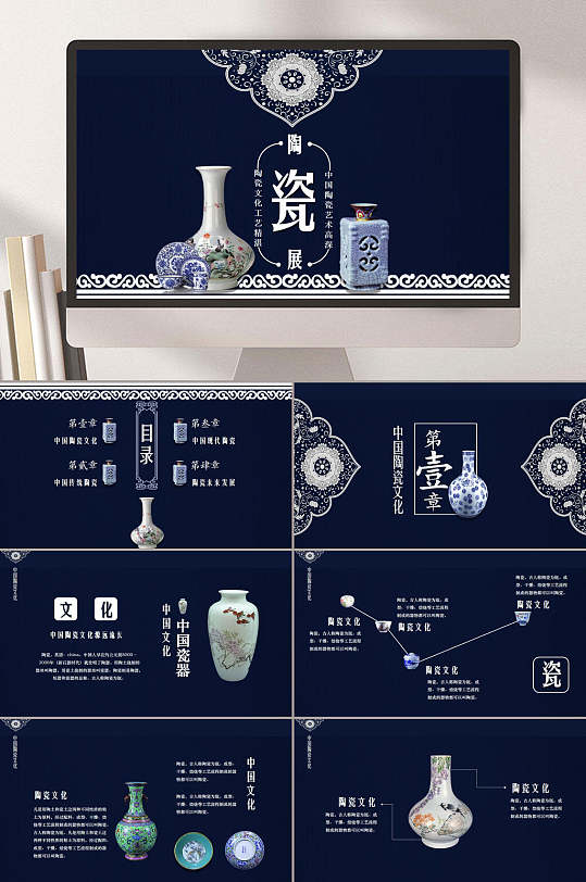 陶瓷ppt-陶瓷ppt素材-陶瓷ppt模板下载-众图网