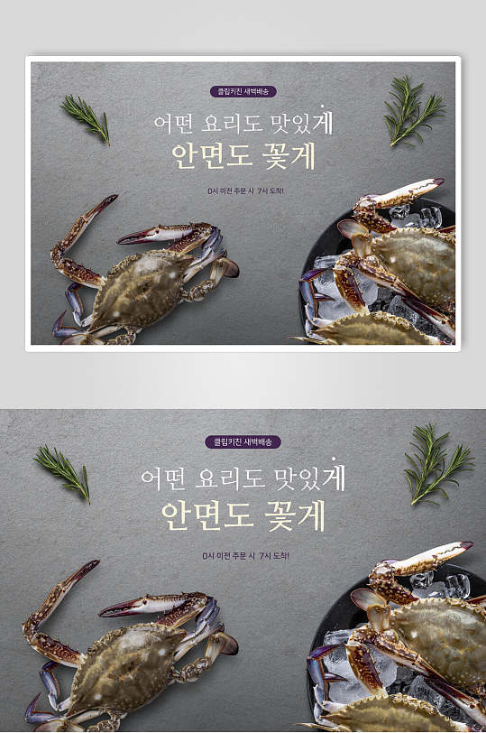 美味螃蟹美食海鲜海报