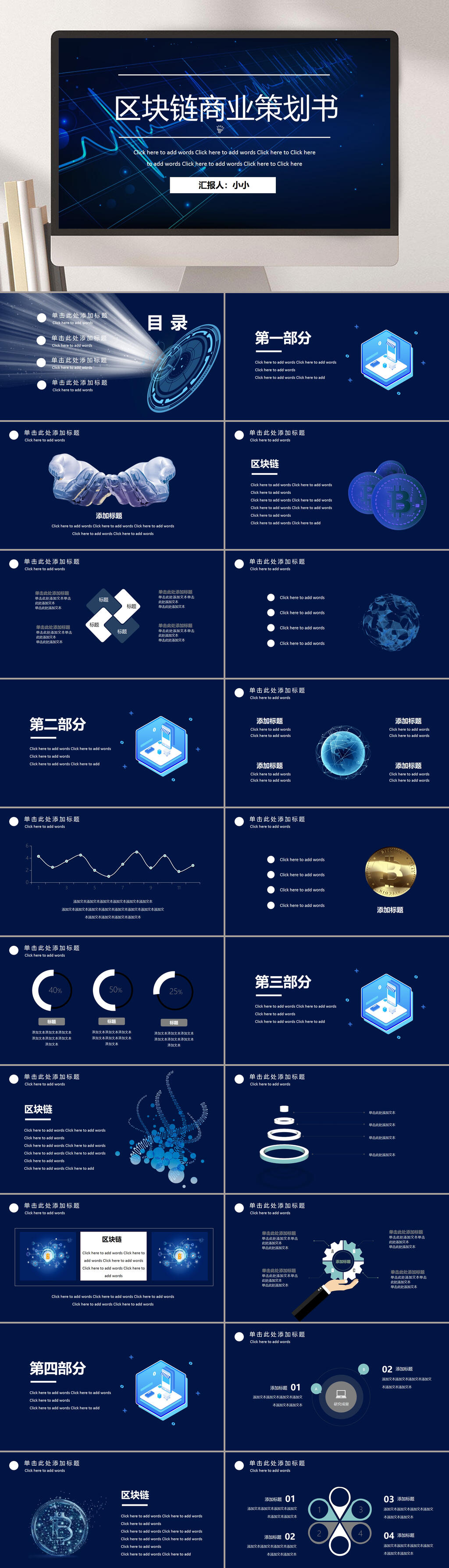 商業(yè)策劃書區(qū)鏈接PPT素材