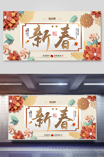 花朵手绘可爱新年年会企业背景展板