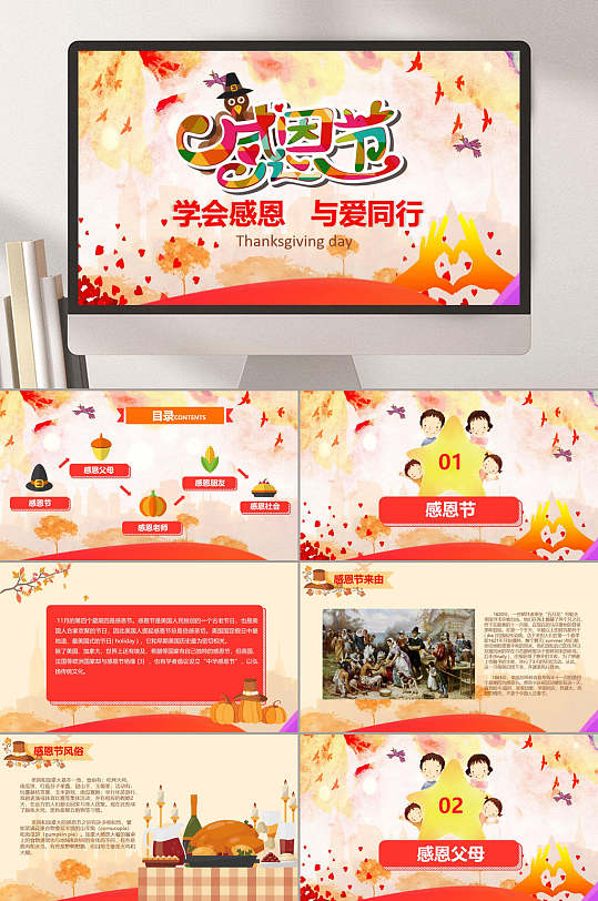 感恩节节日介绍PPT-众图网