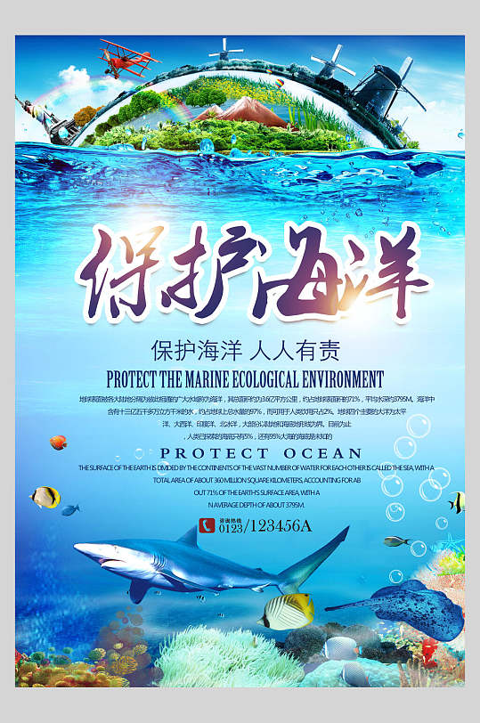 保护海洋节能环保公益海报