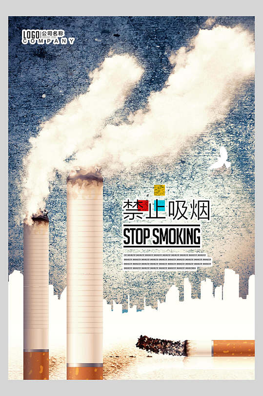 复古艺术禁止吸烟海报