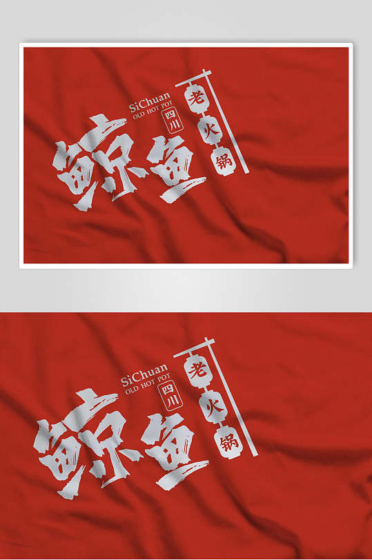 火锅品牌LOGO展示样机-众图网