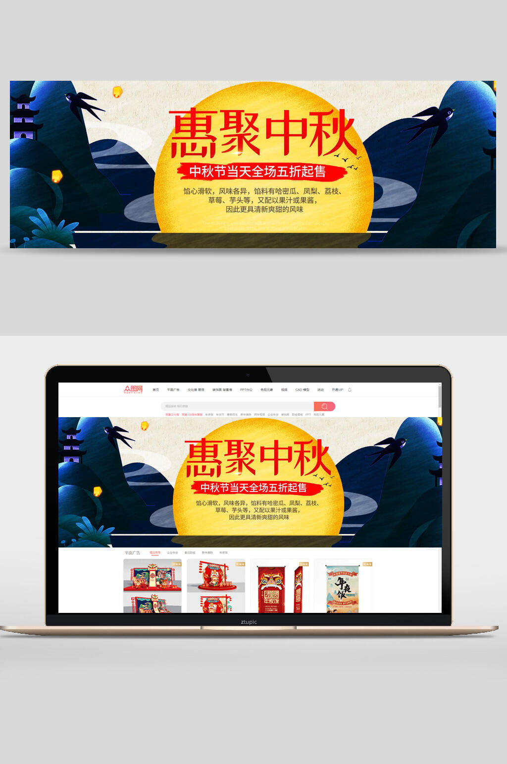 惠聚中秋当天全场5折出售banner素材