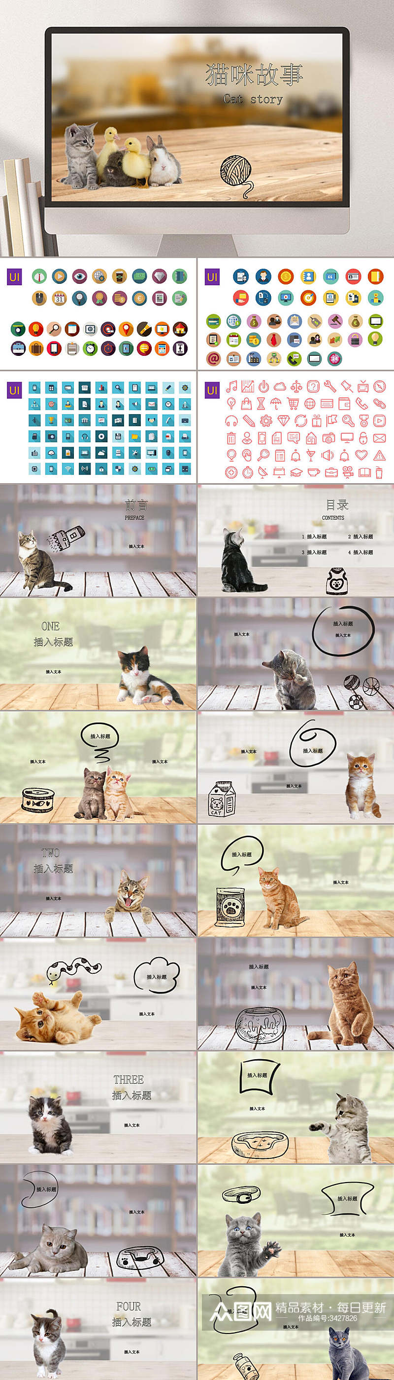猫咪故事卡通宠物行业PPT素材