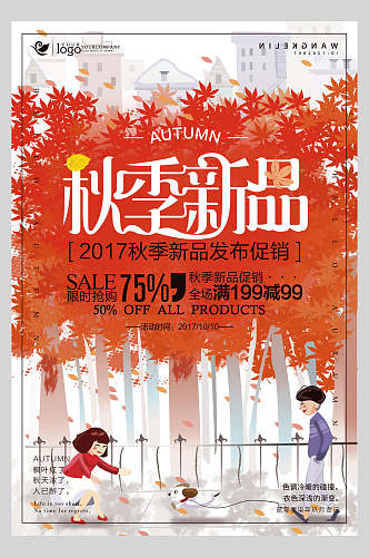 红色枫树林秋季促销海报