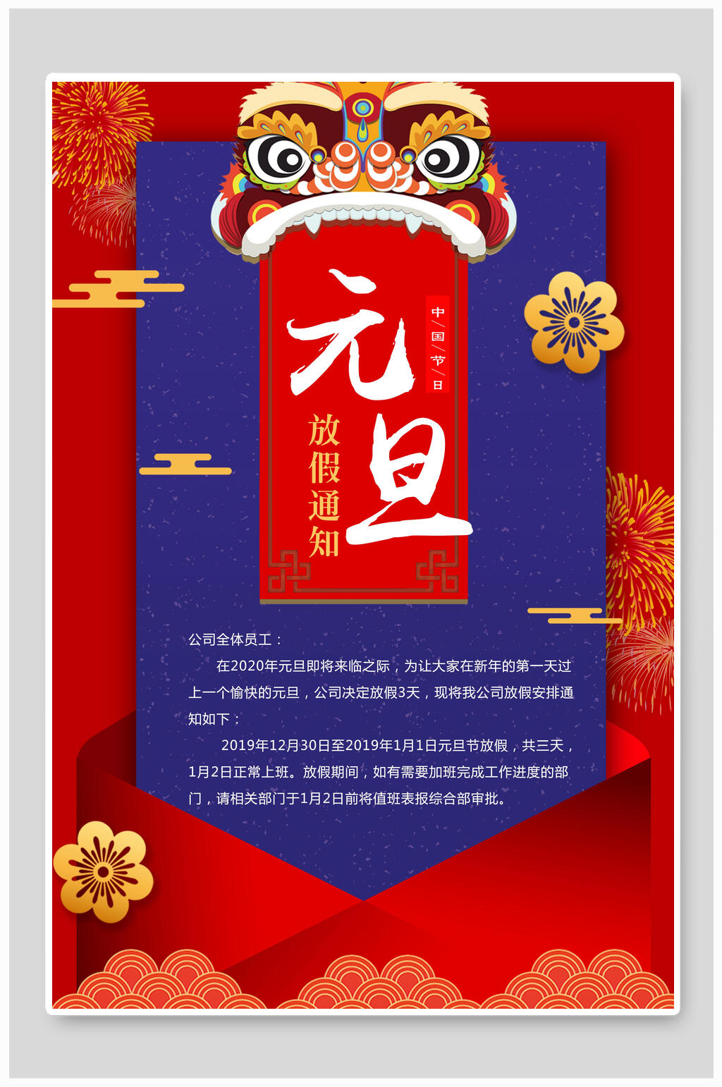 红蓝红包放假通知海报素材