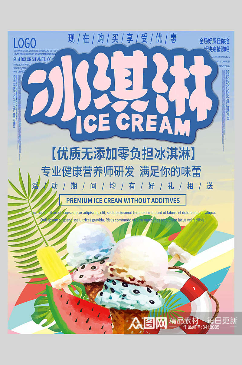 冰淇淋甜品促销宣传海报素材