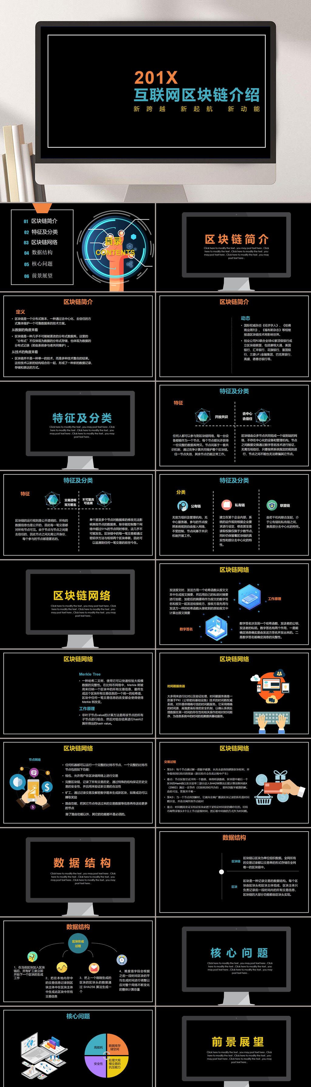 互联网区链接PPT素材