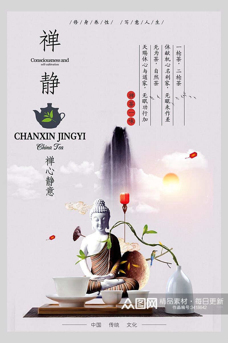 中国风禅静茶道文化海报素材
