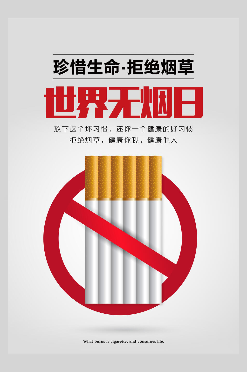 禁止吸烟牌海报图片
