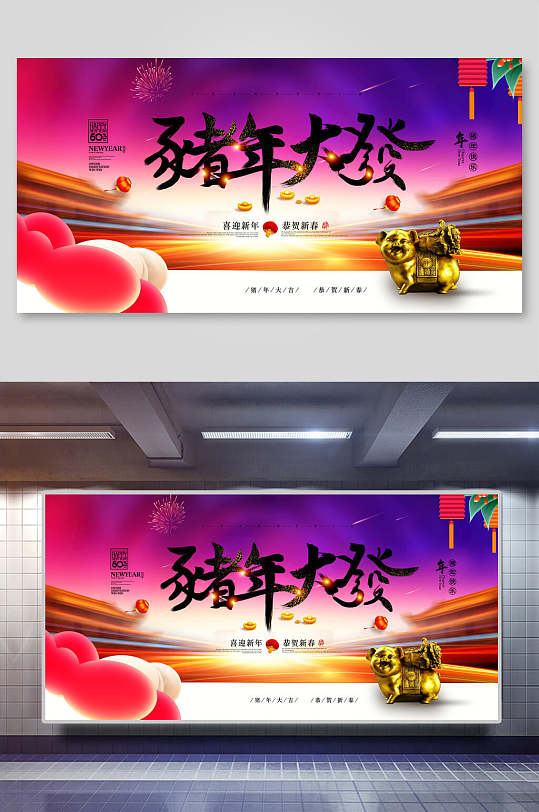 猪年大发高级新年年会企业背景展板
