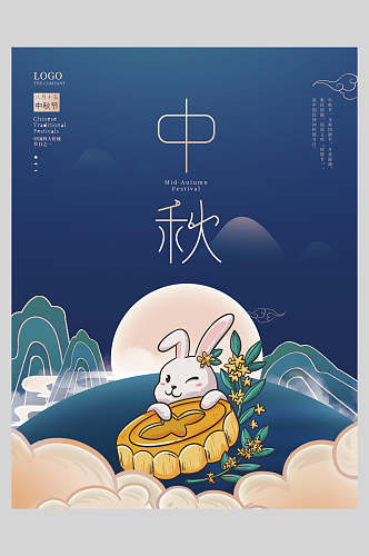 卡通兔子抱月饼萌系中秋节海报