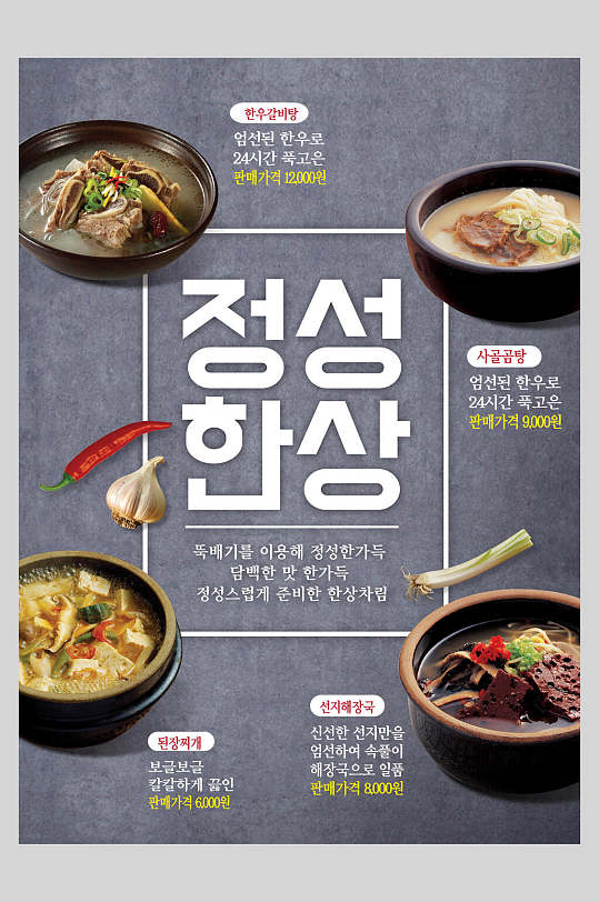 韩国料理汤饭海报
