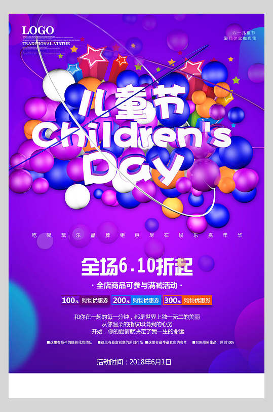 七彩海洋球儿童节快乐海报