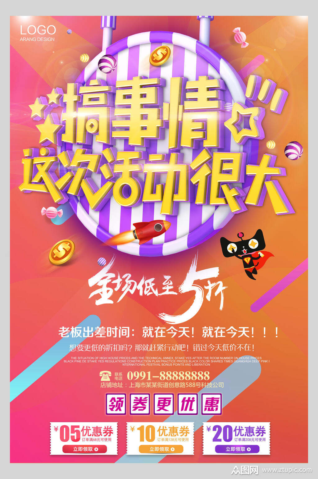 搞事情这次活动很大促销黄周年庆宣传海报模板下载-编号3418121