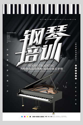 钢琴培训钢琴招生海报