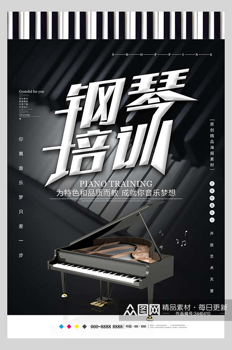钢琴培训钢琴招生海报素材