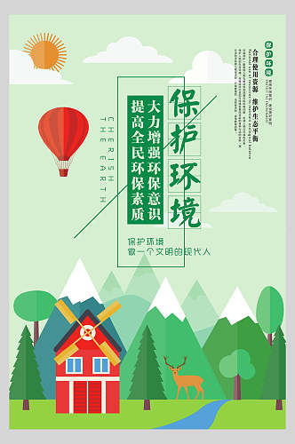 热气球风车绿色环保节能海报
