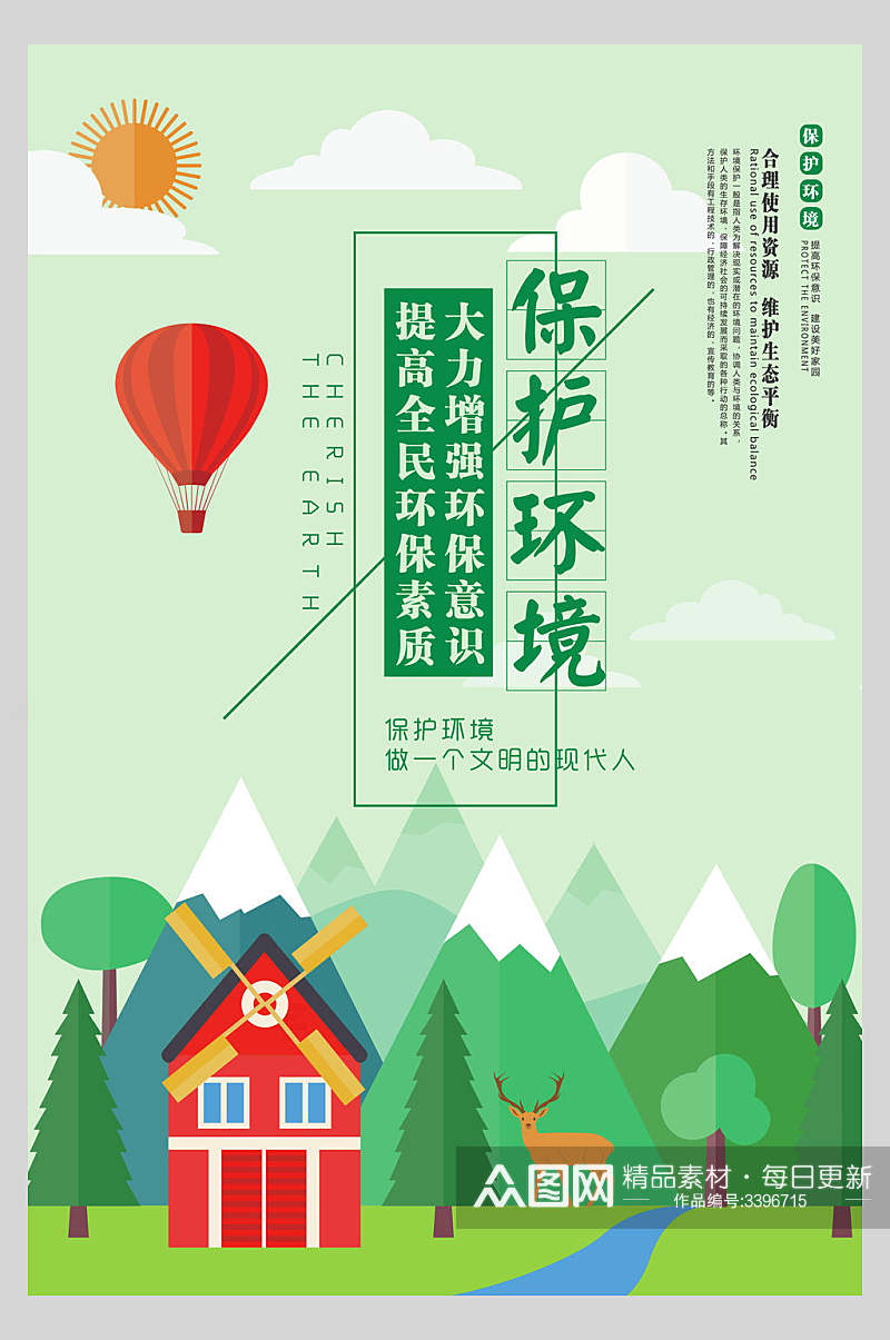 热气球风车绿色环保节能海报素材