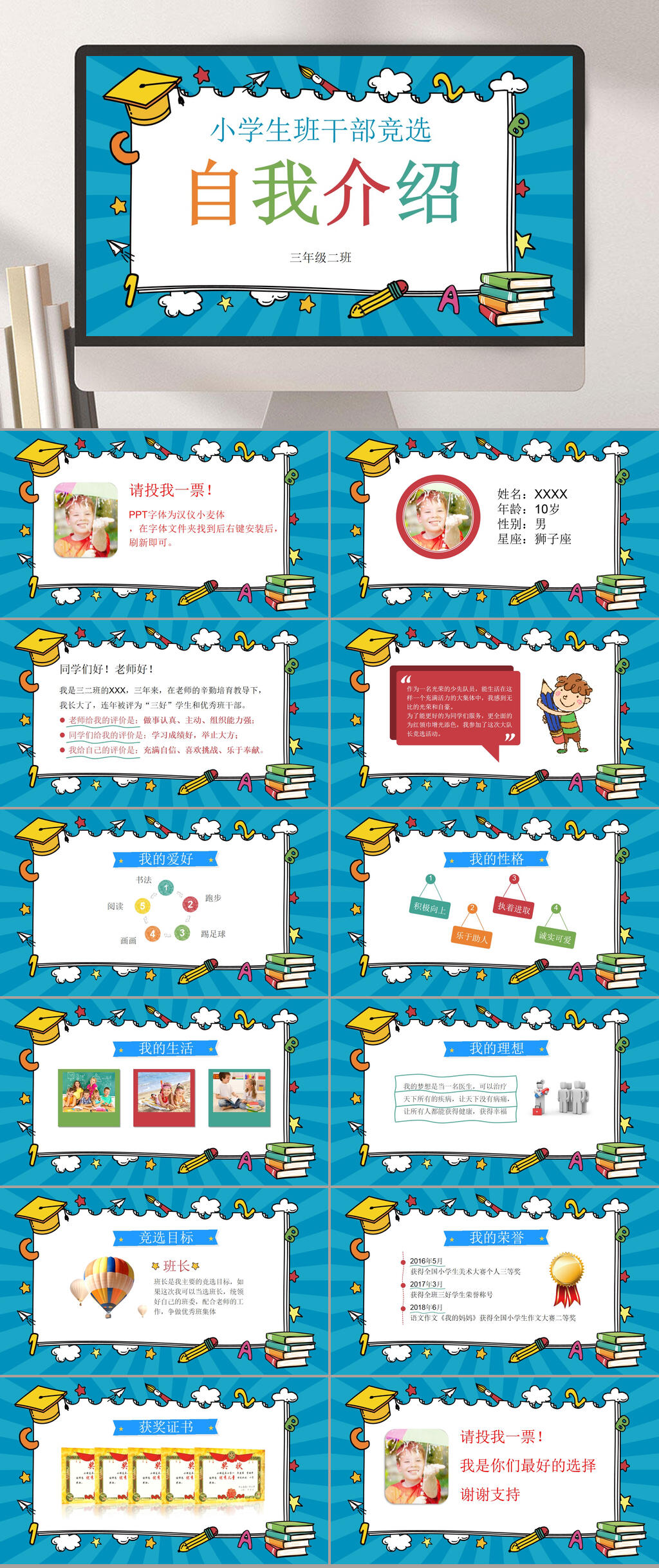 小学生卡通自我介绍PPT素材
