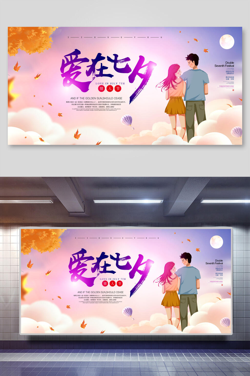 爱在七夕七夕情人节展板素材
