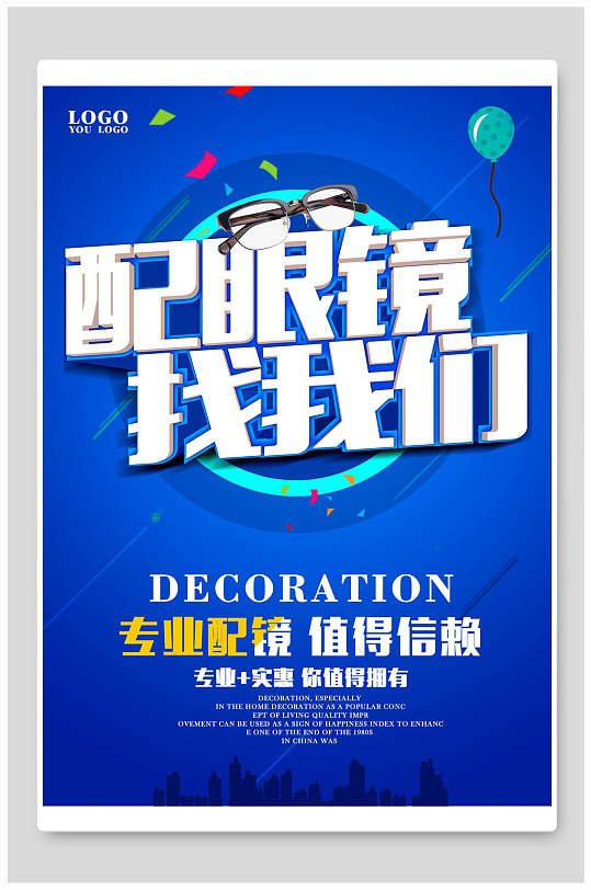 蓝色眼镜店宣传海报-众图网