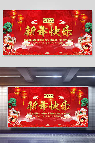 2022新年快乐虎年新年展板