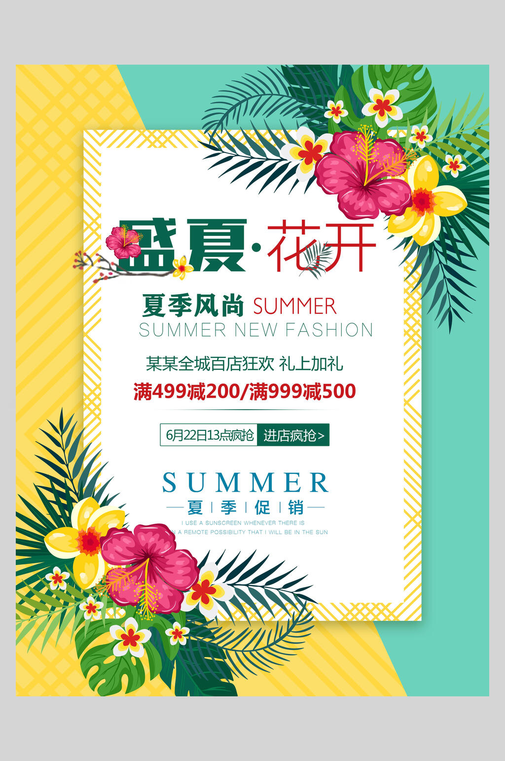 盛夏花开夏季风尚夏季小清新海报素材